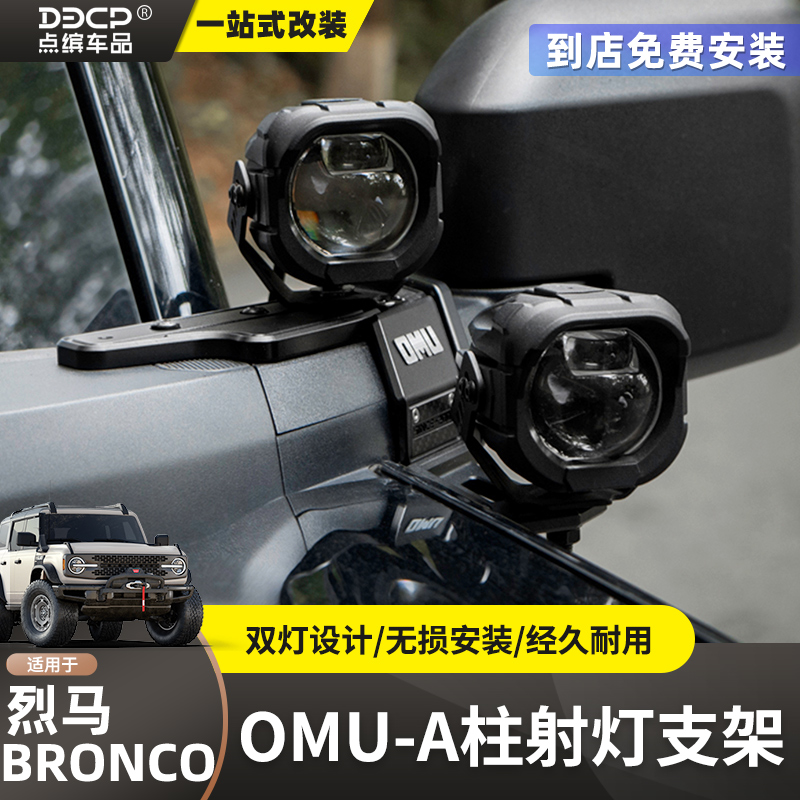 适用福特烈马A柱射灯支架Bronco改装OMU探照灯雾灯支架双层固定架