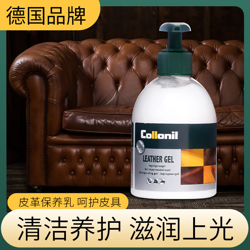 collonil皮革保养乳皮具护理液汽车真皮座椅皮衣包包皮沙发保养油