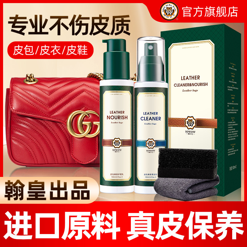 奢侈品真皮包包护理保养油去污清洁剂皮革清洗皮具擦洗皮沙发神器