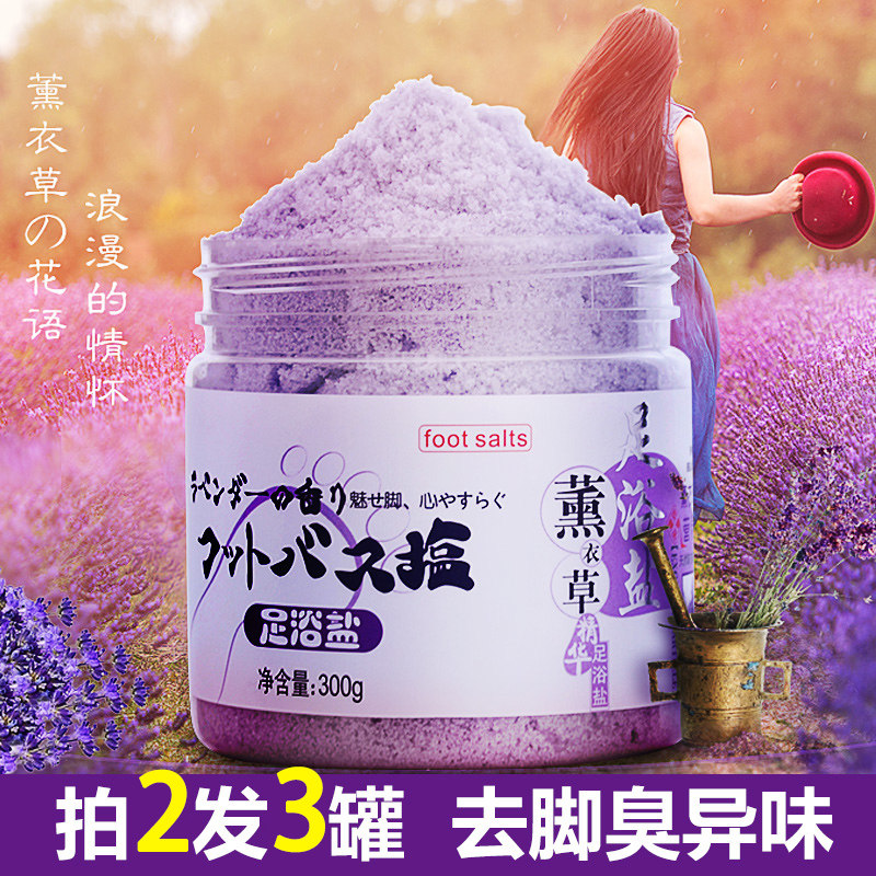 千草妍薰衣草足浴盐 男女去脚臭死皮老茧缓解疲劳洗脚搓脚泡脚粉