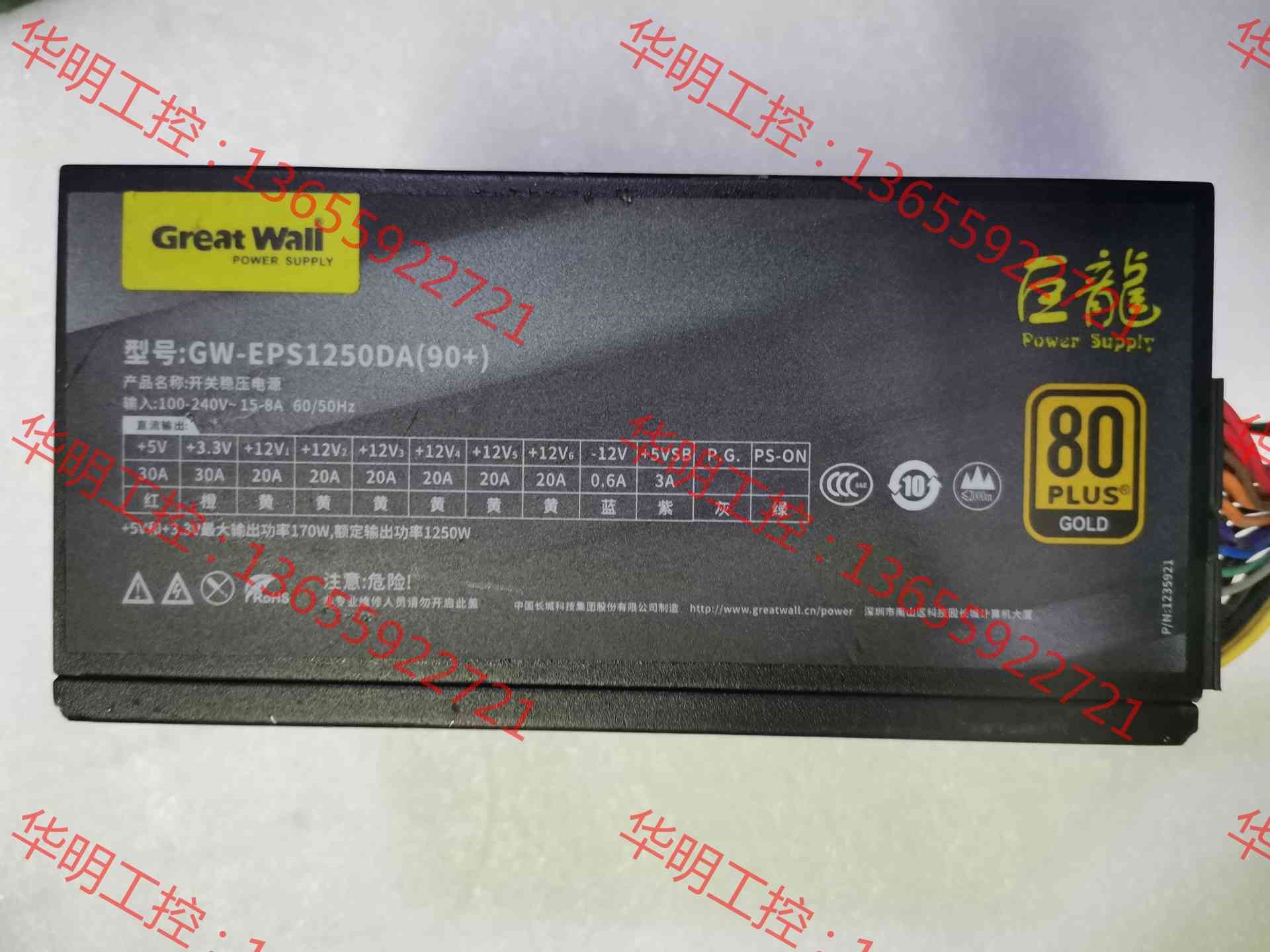 议价 Great Wall/长城巨龙GW-EPS1250DA