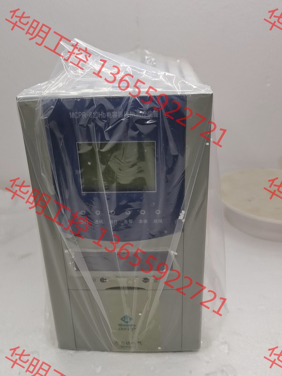 议价 珠海万力达MCPR-610Hb电容器保护测控装置