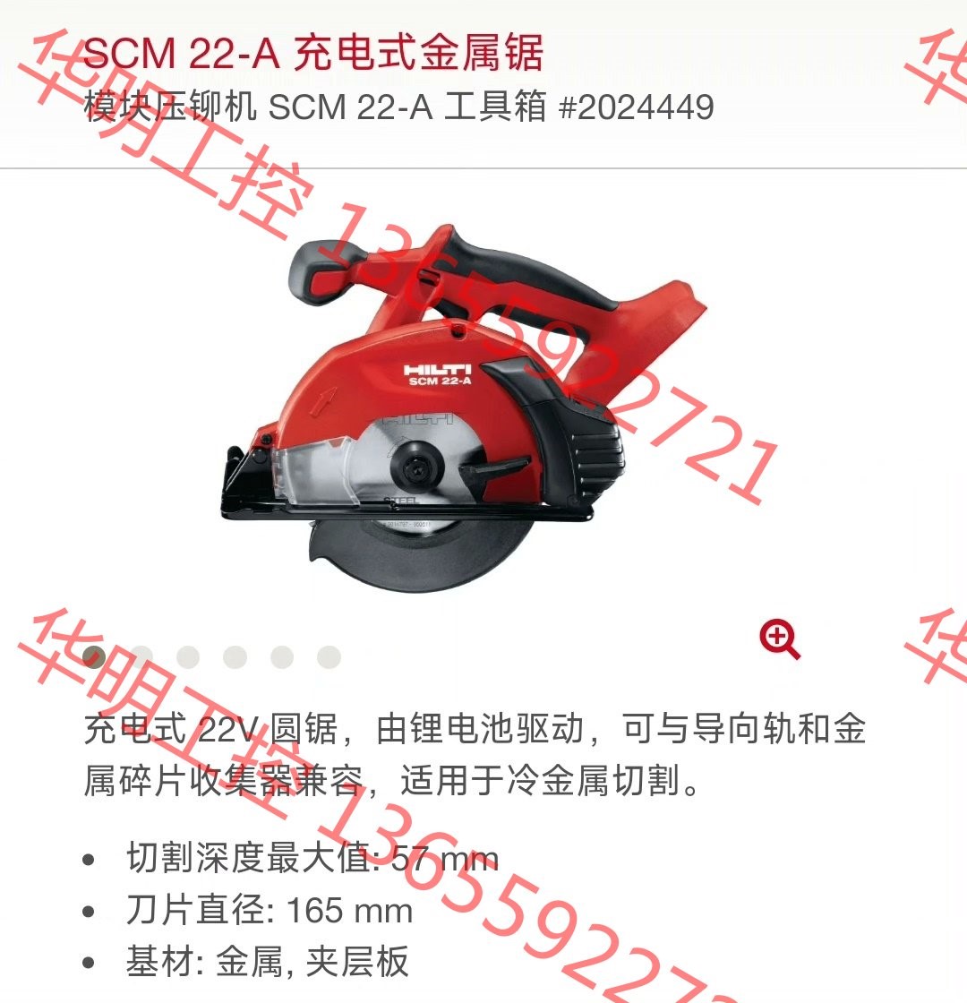 议价 喜利得SCM 22-A 金属冷切锯