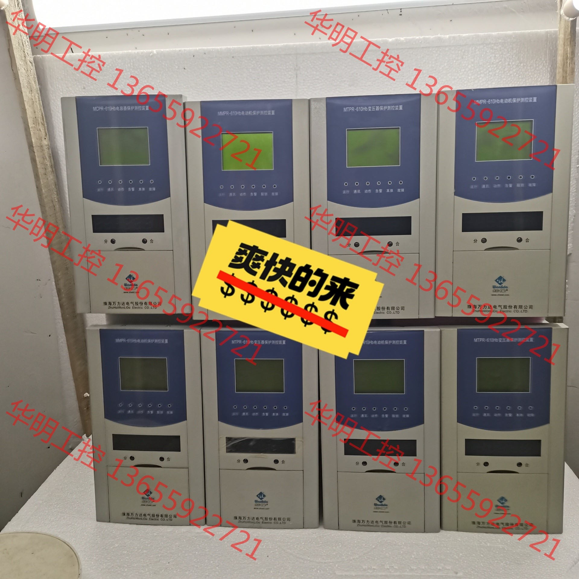 议价 珠海万利达MTPR-610hb微机保护