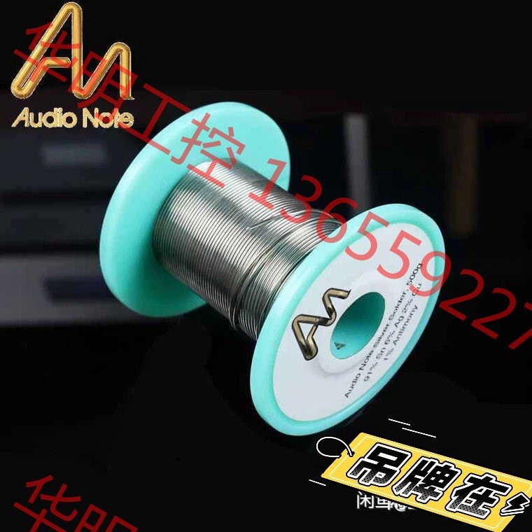 议价 英国 Audio Note 含银焊锡 AN银锡 5米价英国