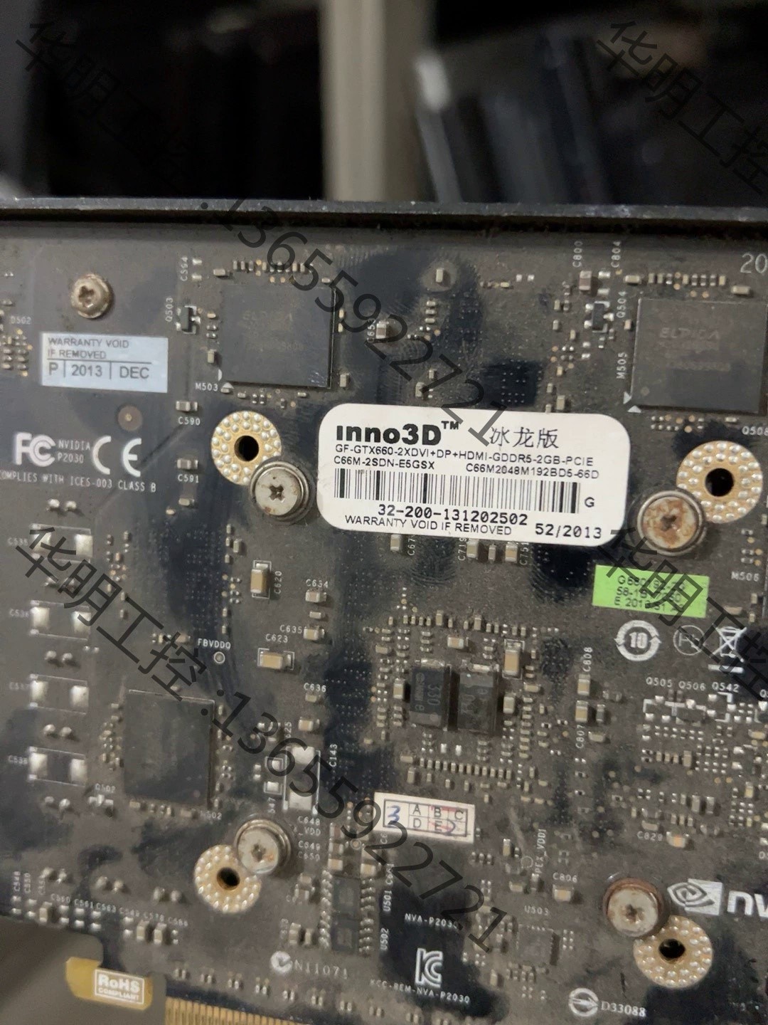 议价 Inno3D GF-GTX660 2GR5显卡