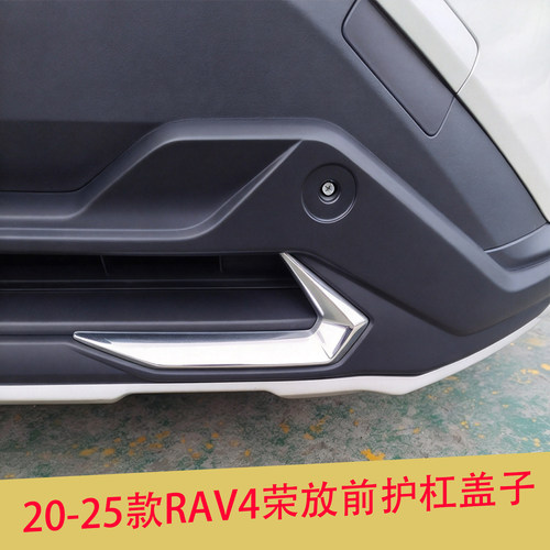20-25款荣放RAV4前护杠盖子