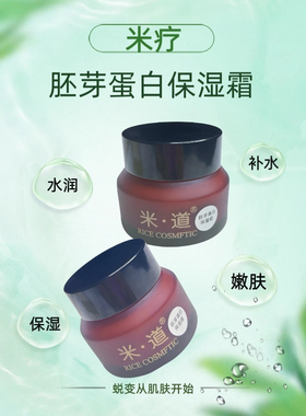 米疗阿娜隶胚芽蛋白保湿霜50g 补水保湿滋润缩水