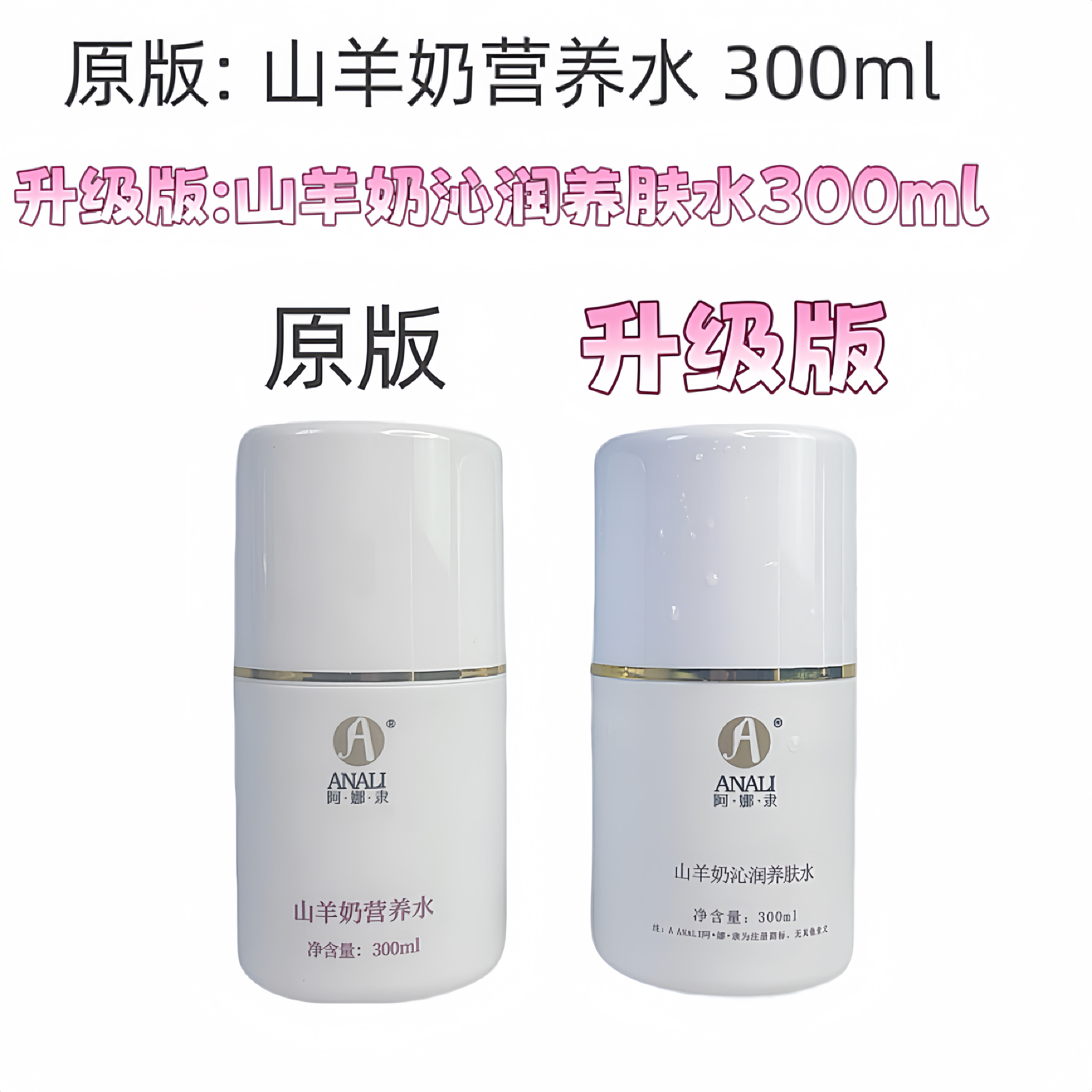 奶疗阿娜隶山羊奶沁润养肤水 补化妆水/爽肤水