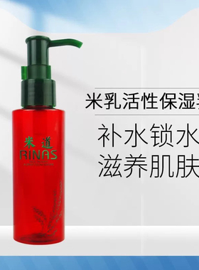 米疗米乳活性保湿乳100ml柔肤水补水保湿滋润针对干性肌肤用