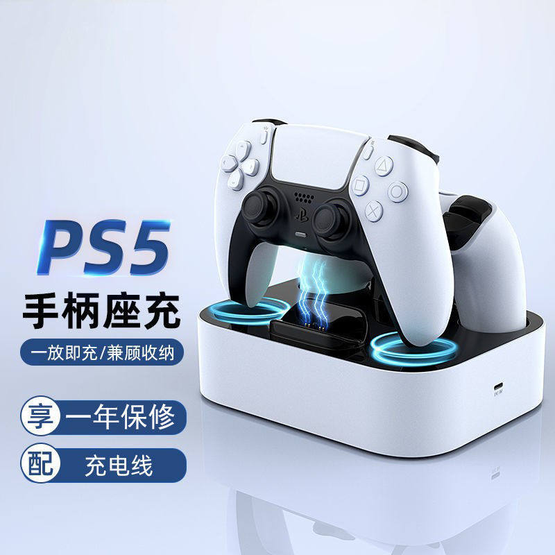 《有过电保护》ps5手柄座充无线充电器双柄座充电底座支架充收纳