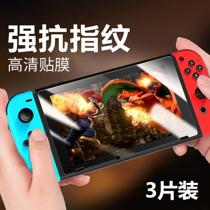 Switch 钢化膜任天堂ns贴膜OLED lite高清 护眼 抗蓝光磨砂防摔