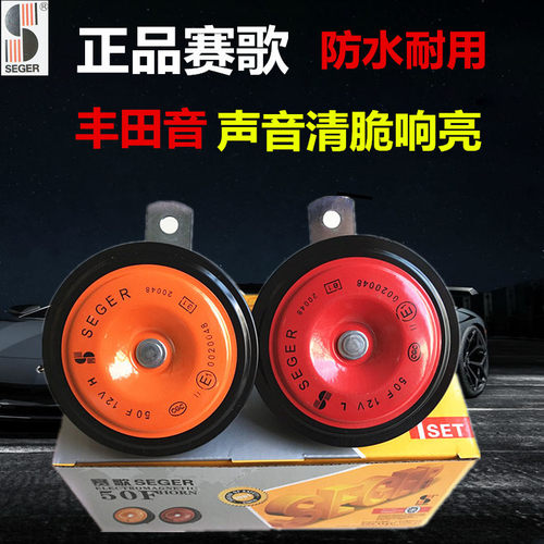 赛歌喇叭通用汽车喇叭鸣笛喇叭鸣音挖机电喇叭蜗牛喇叭高低音正品