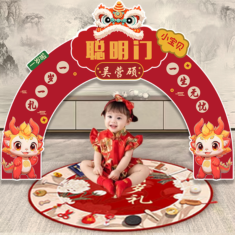 宝宝一周岁礼生日布置背景墙kt板装饰聪明门抓周用品全套道具套装