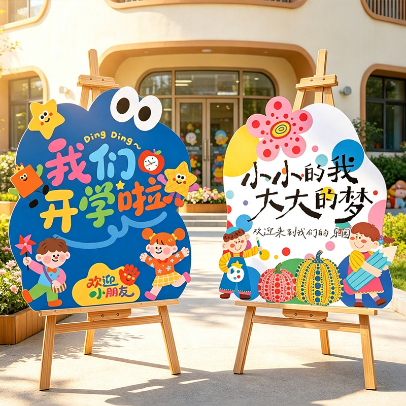 幼儿园开学仪式感布置装饰签到背景墙kt展板小学教室互动图片