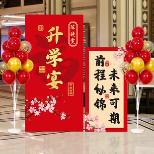 升学宴布置KT背景板桌飘气球中高考金榜题名上大学庆祝海报指示牌
