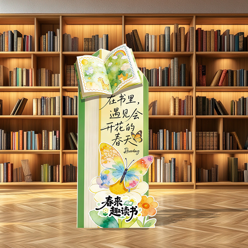 世界读书日立牌kt板幼儿园学校图书馆阅读氛围布置道具立柱摆件