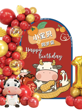 宝宝一周岁生日布置装饰气球