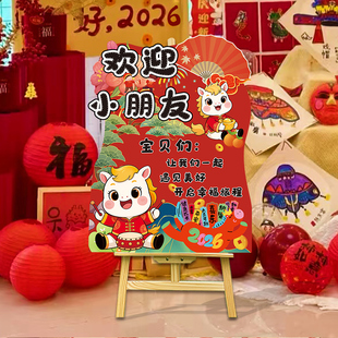 2026新年幼儿园开学仪式感氛围场景布置装饰教室班级环创展板KT板