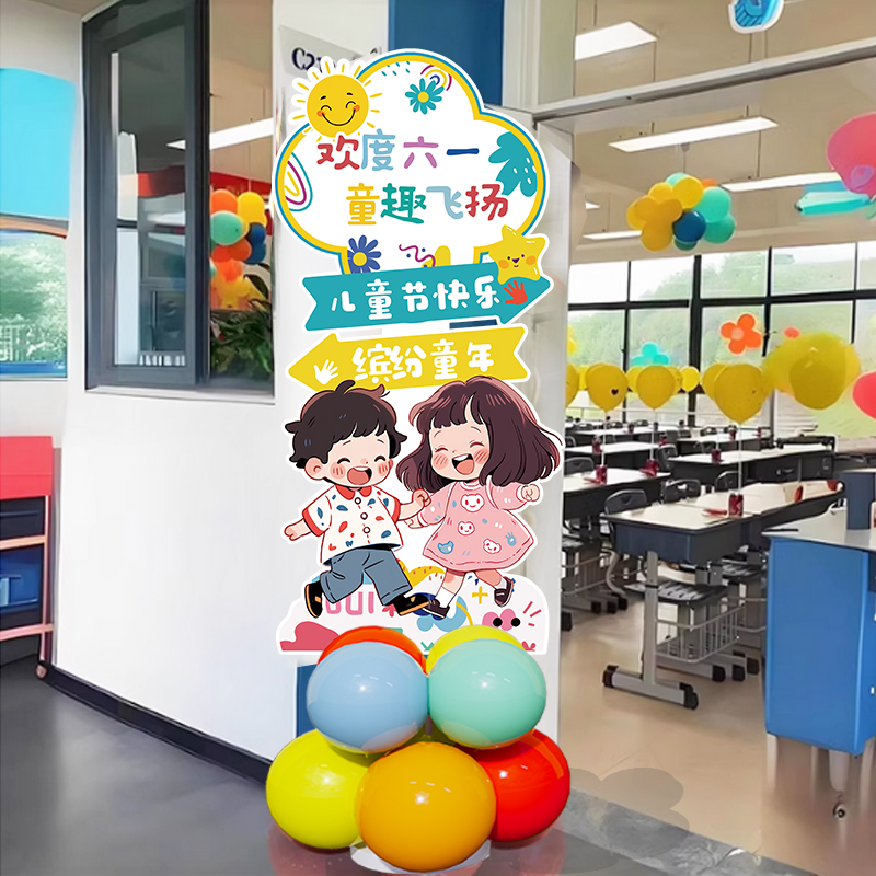 六一儿童节幼儿园教室布置装饰门口气球迎宾立牌kt展板氛围感场景