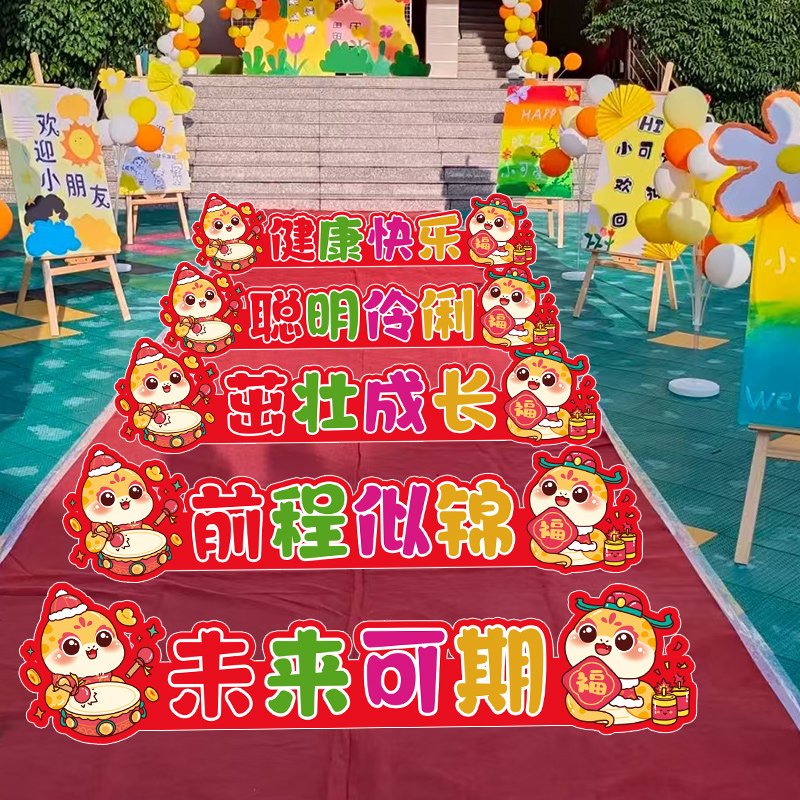 新学期开学季跨栏KT板幼儿园返校氛围仪式感装饰教室布置场景道具