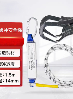 华信坠落悬挂用安全绳纤维绳式1.5米WA50716