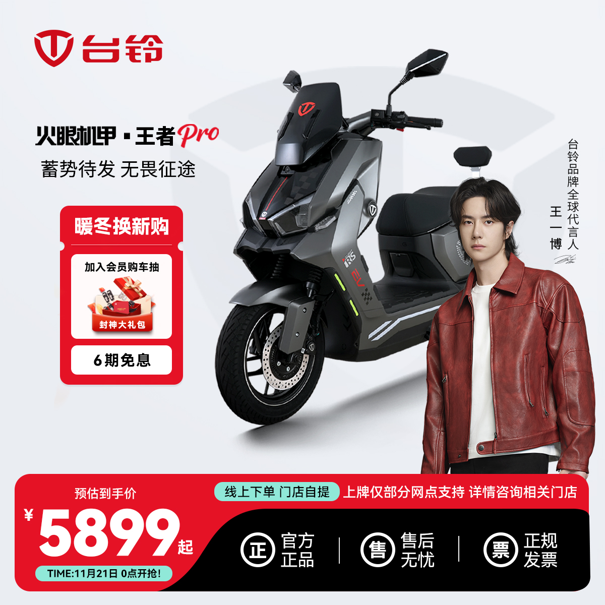 台铃王者PRO电动摩托车智能长续航成人通勤门店自提