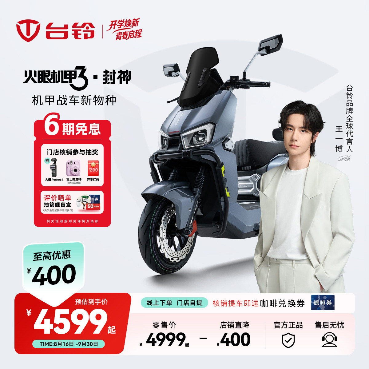 台铃封神电动车72V石墨烯高速电动摩托车智能外卖电瓶车门店自提