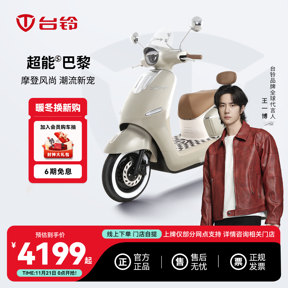 台铃电动车巴黎复古智能电动车摩托车外卖通勤高速电摩门店自提