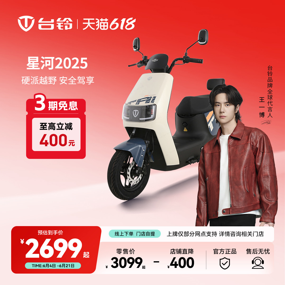台铃星河2025电动摩托车长续航电瓶车男女电摩电动车门店自提