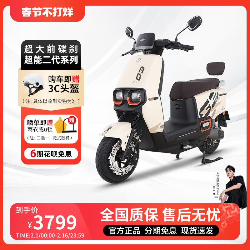 台铃官方赤兔超能版电动车大功率电瓶车长续航代步踏板电动摩托车