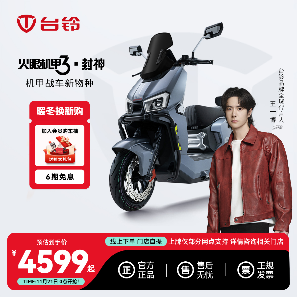 台铃封神震撼来袭，石墨烯长续航