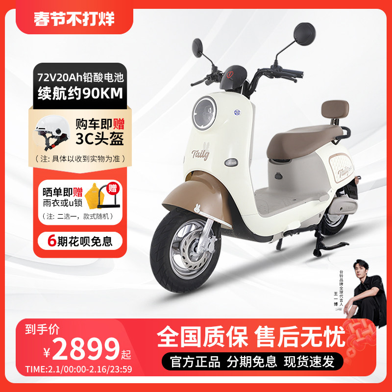 台铃电动车萌苏72V电动摩托车长续航电摩电瓶车时尚小龟王踏板车