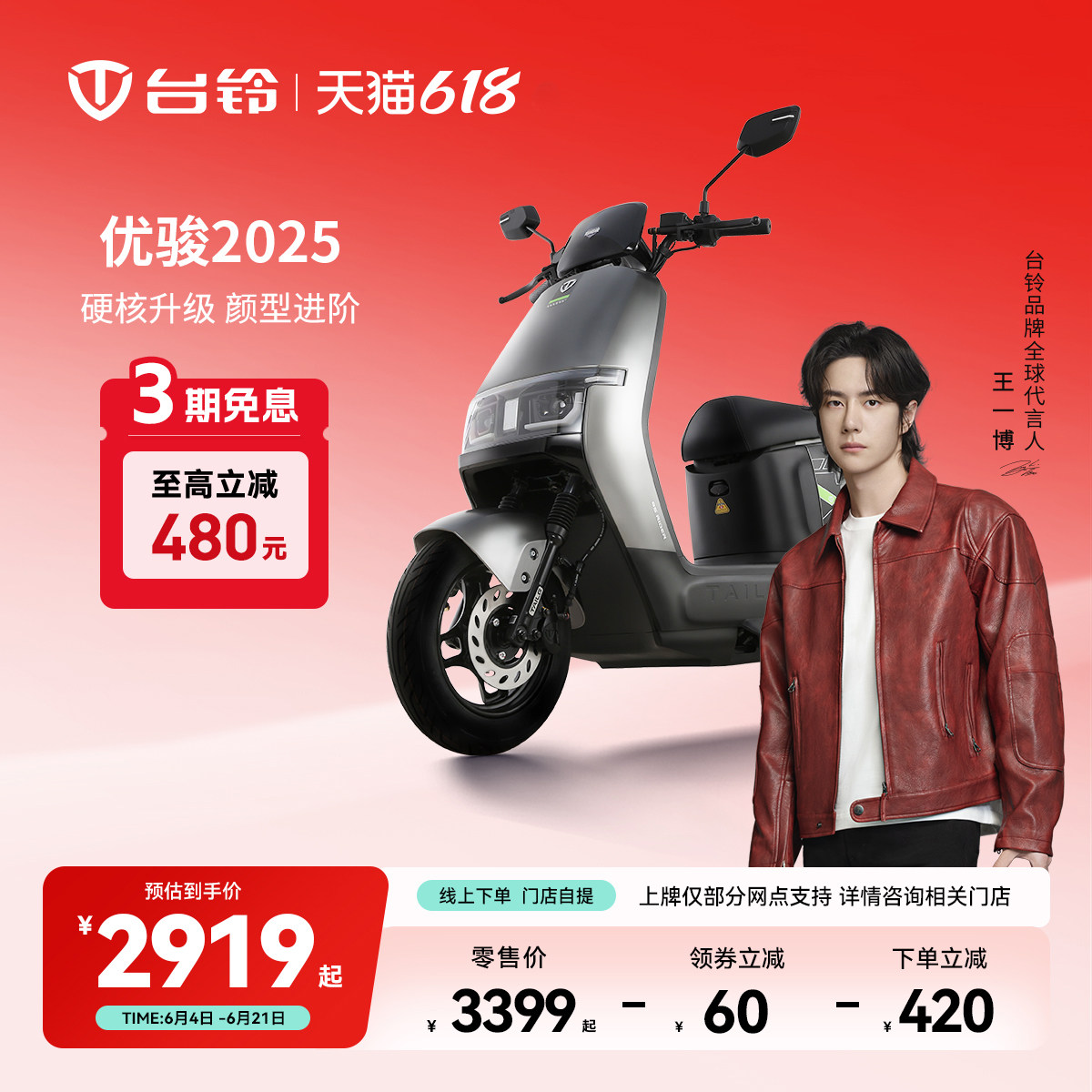 台铃优骏2025电动摩托车长续航电瓶车男女电摩电动车门店自提