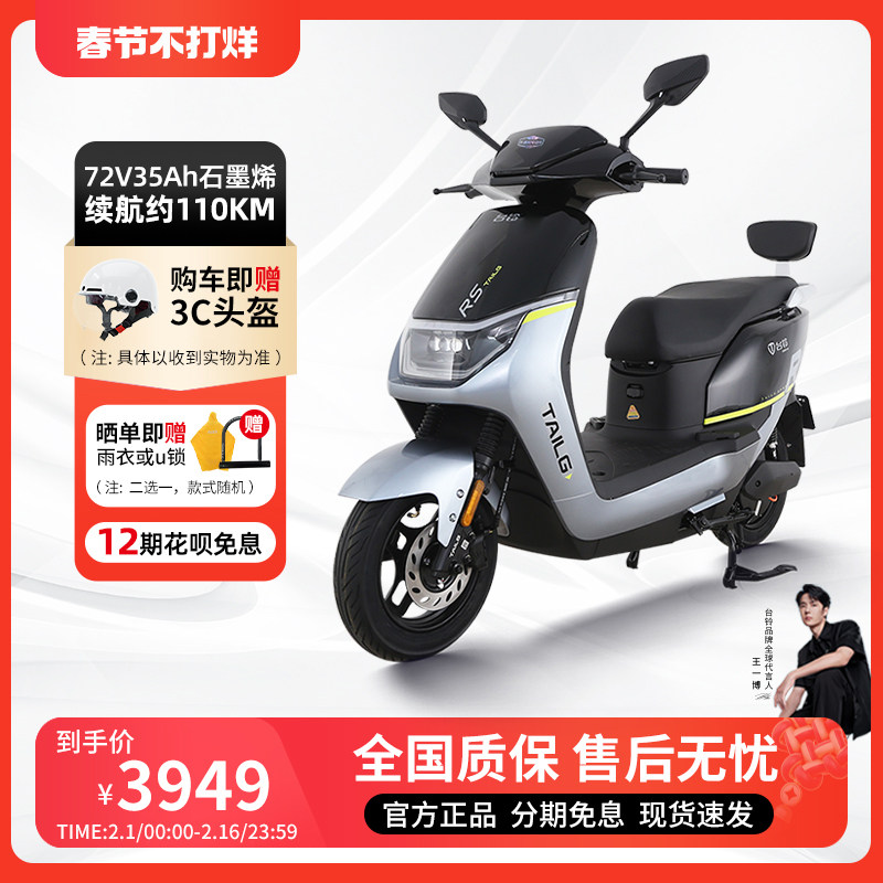 台铃锋芒电动车超长续航石墨烯电池两轮电瓶车电动摩托车代步车