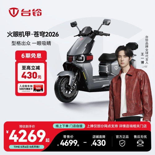 台铃苍穹2026电动车长续航电动摩托车智能踏板电瓶车电摩外卖车