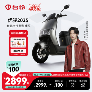台铃优骏2025电动摩托车长续航电瓶车男女电摩电动车门店自提
