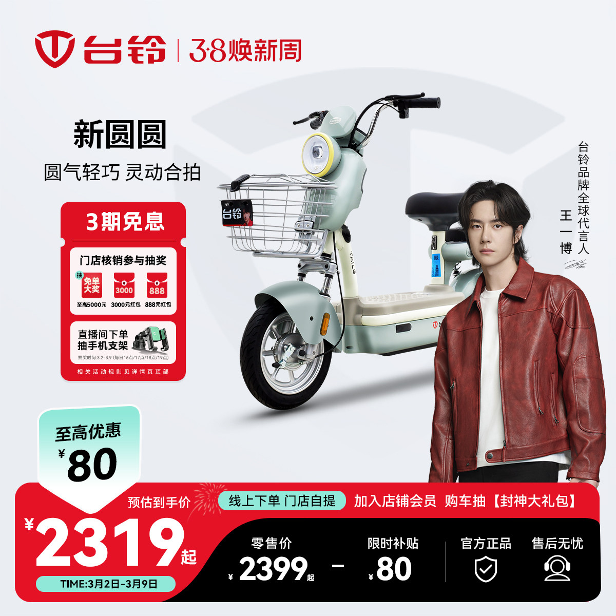 【门店自提】台铃新圆圆长续航新国标电动车代步智能外卖电瓶车