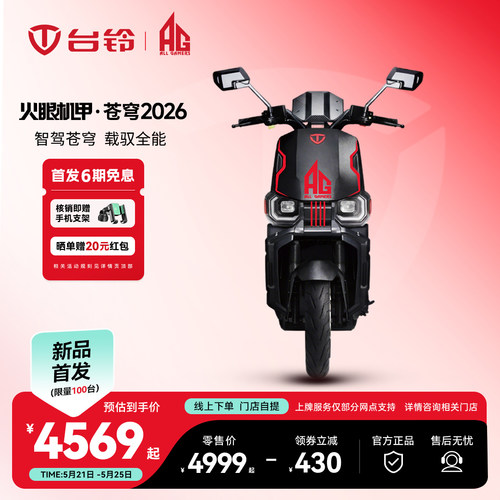 AG定制款苍穹2026电动车长续航电瓶车踏板智能电动摩托车电外卖车