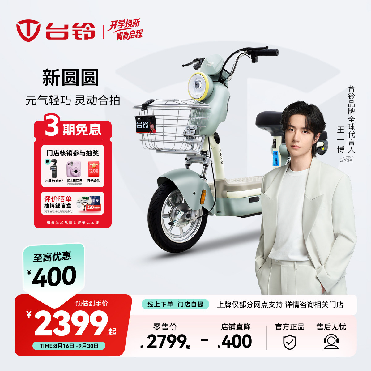 【门店自提】台铃新圆圆长续航新国标电动车代步智能外卖电瓶车
