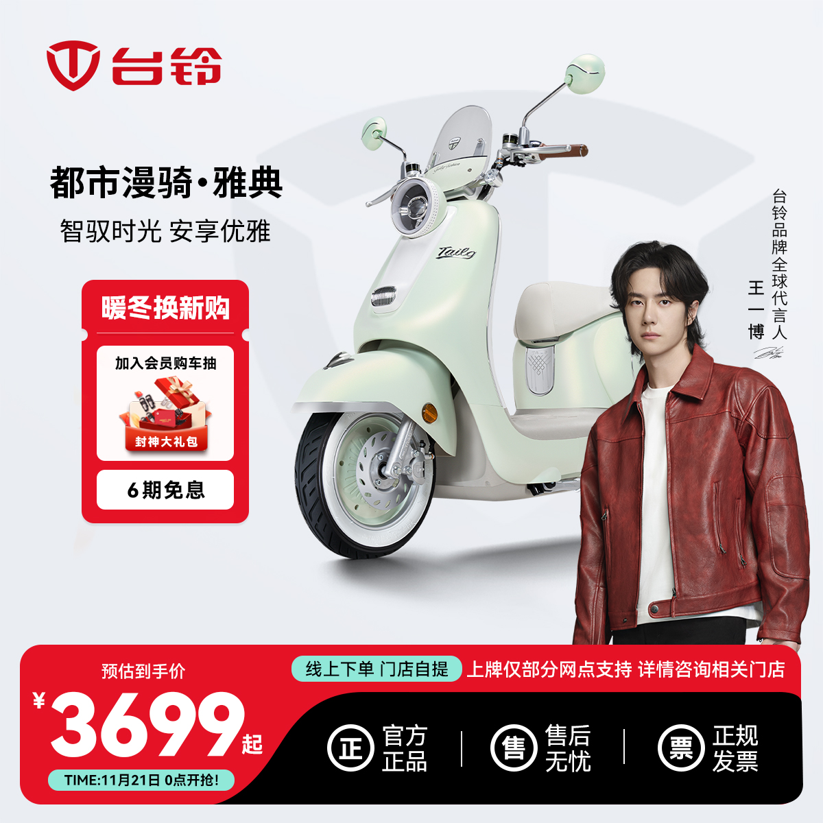 台铃雅典电动摩托车智能长续航成人电动车通勤电摩门店自提