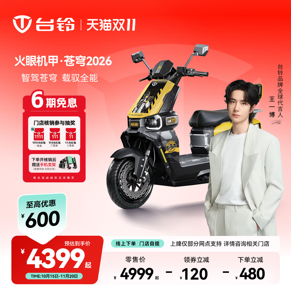 和平精英定制款台铃苍穹2026电动车长续航智能踏板电动摩托车电摩