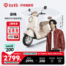 台铃菲畅电动摩托车智能长续航成人电动车通勤电摩 济南专属