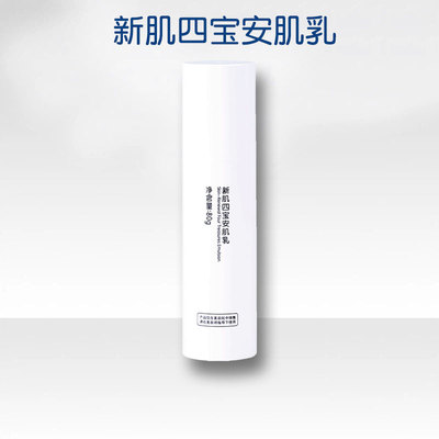 Bioluxe贝亦美四宝安肌乳正品保证包装完整保湿滋润现货速发