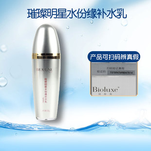 Bioluxe贝亦美璀璨明星水份缘补水乳可查防伪补水保湿