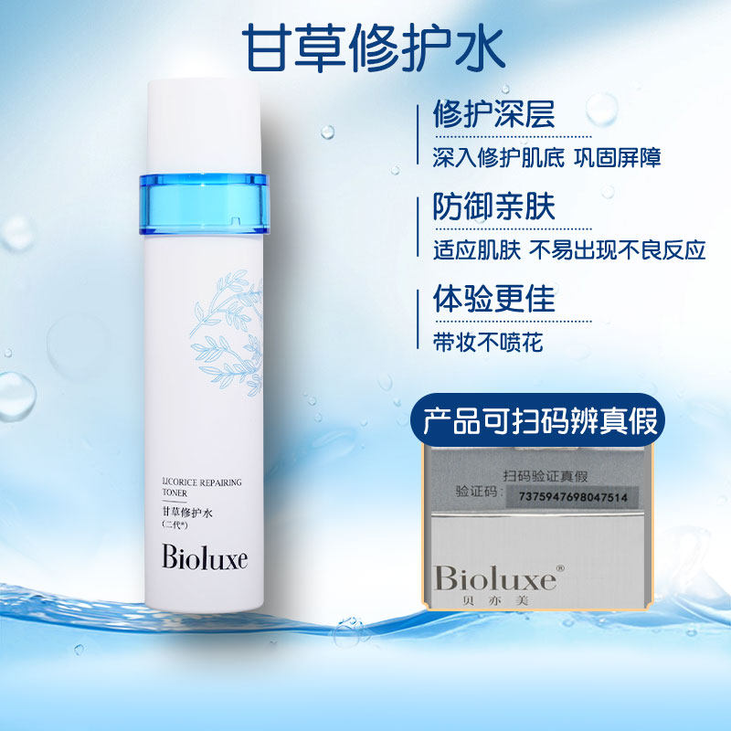 Bioluxe贝亦美甘草修护水正品可查防伪舒缓修复肌肤