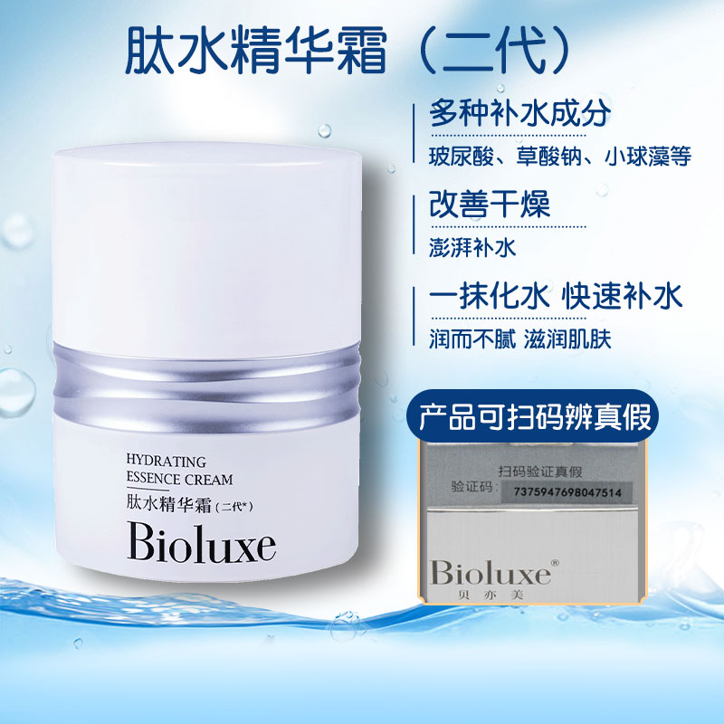 贝亦美肽水精华霜美容院同款正品