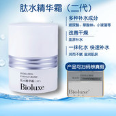 Bioluxe贝亦美肽水精华霜2代补水保湿 滋润肌肤可查防伪现货速发