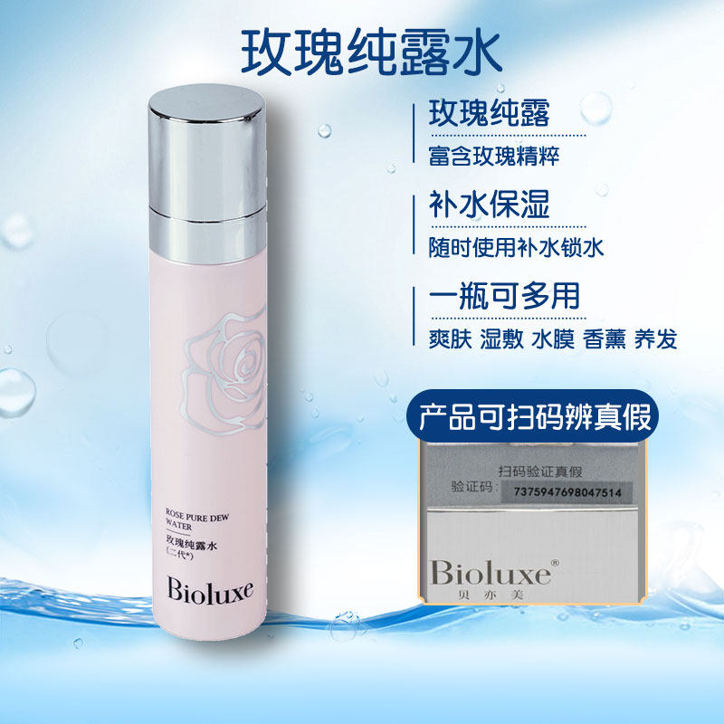 Bioluxe贝亦美修玫瑰纯露水正品可查防伪芬芳舒润 现货速发