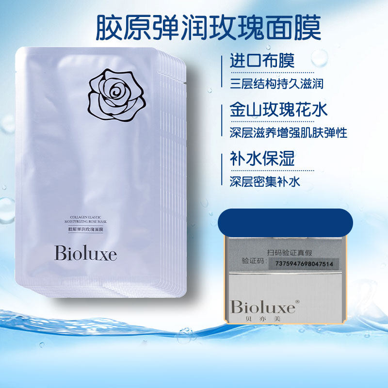 Bioluxe贝亦美胶原弹润玫瑰面膜正品可查防伪补水保湿